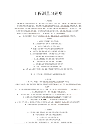工程测量习题集