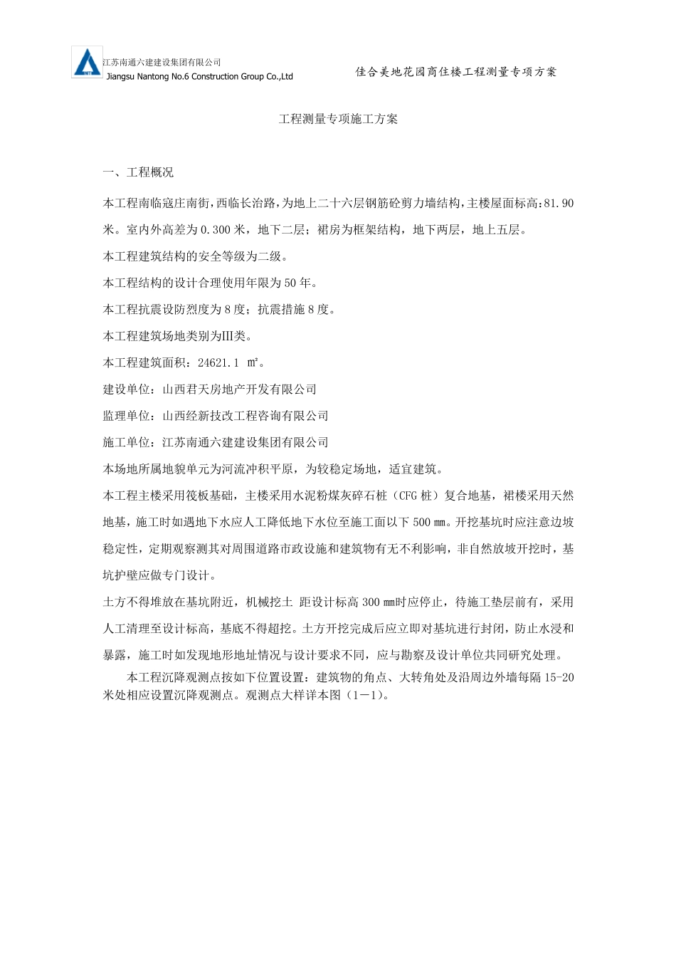 工程测量专项施工方案_第2页