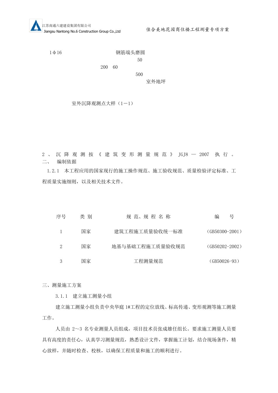 工程测量专项施工方案_第3页