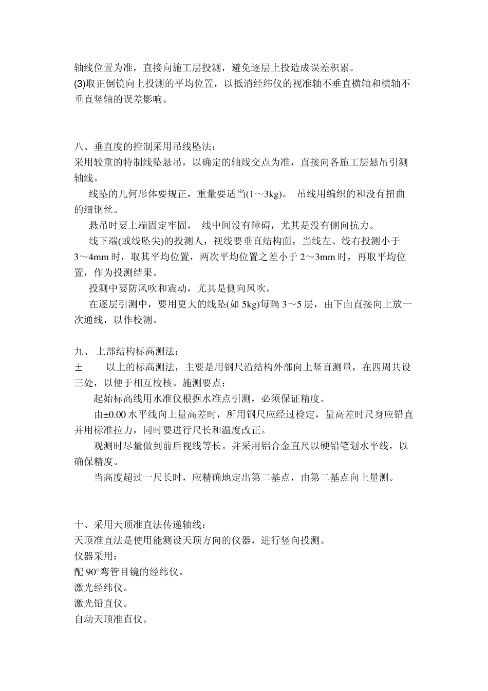 工程测量中的一些技巧_第2页