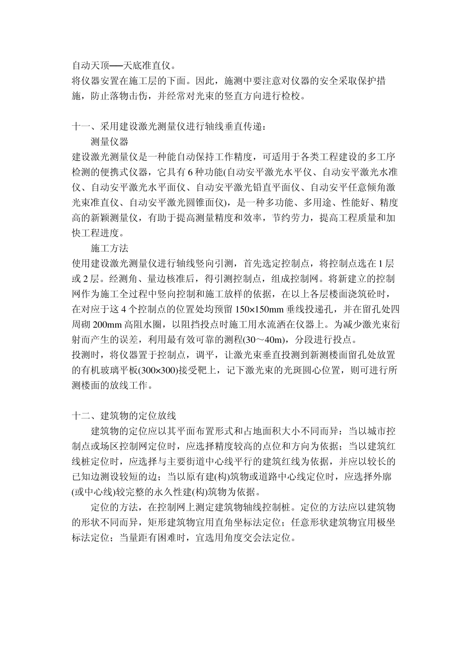 工程测量中的一些技巧_第3页