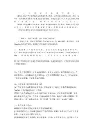工程测量中的一些技巧