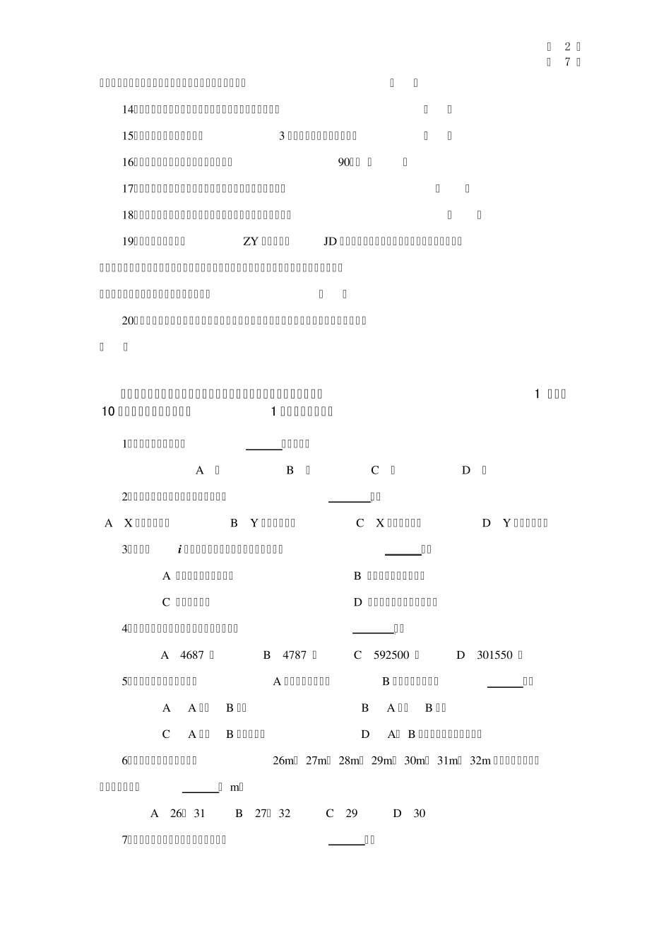 工程测量员》中级职业技能鉴定考试理论考试试卷(A)及答案_第2页
