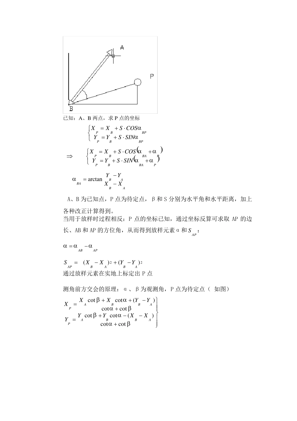 工程测量原理与方法_第3页