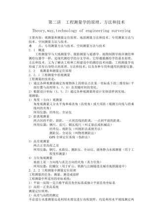 工程测量原理与方法