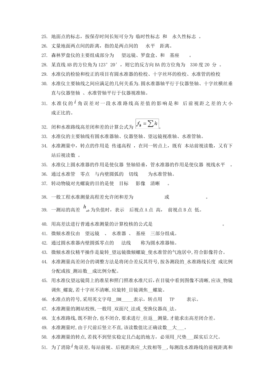 工程测量员试题库带答案_第2页