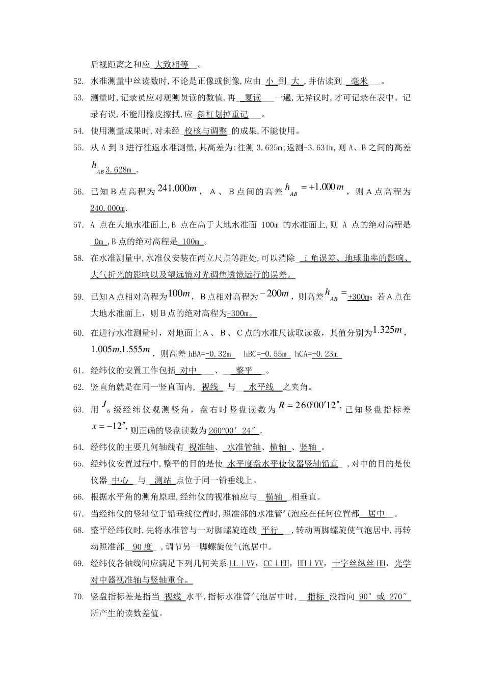 工程测量员试题库带答案_第3页