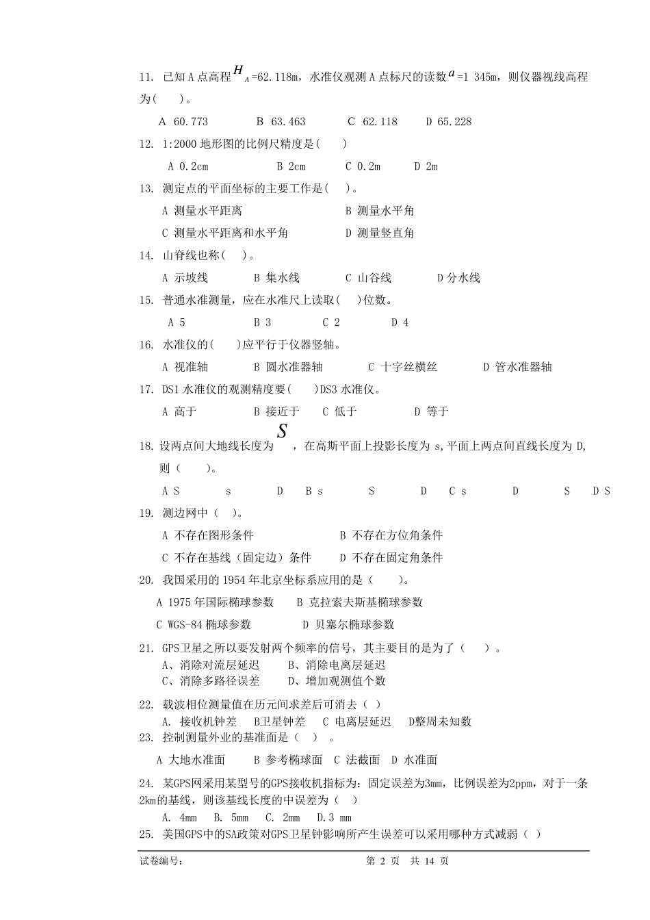 工程测量员高级工理论试卷正文9_第2页