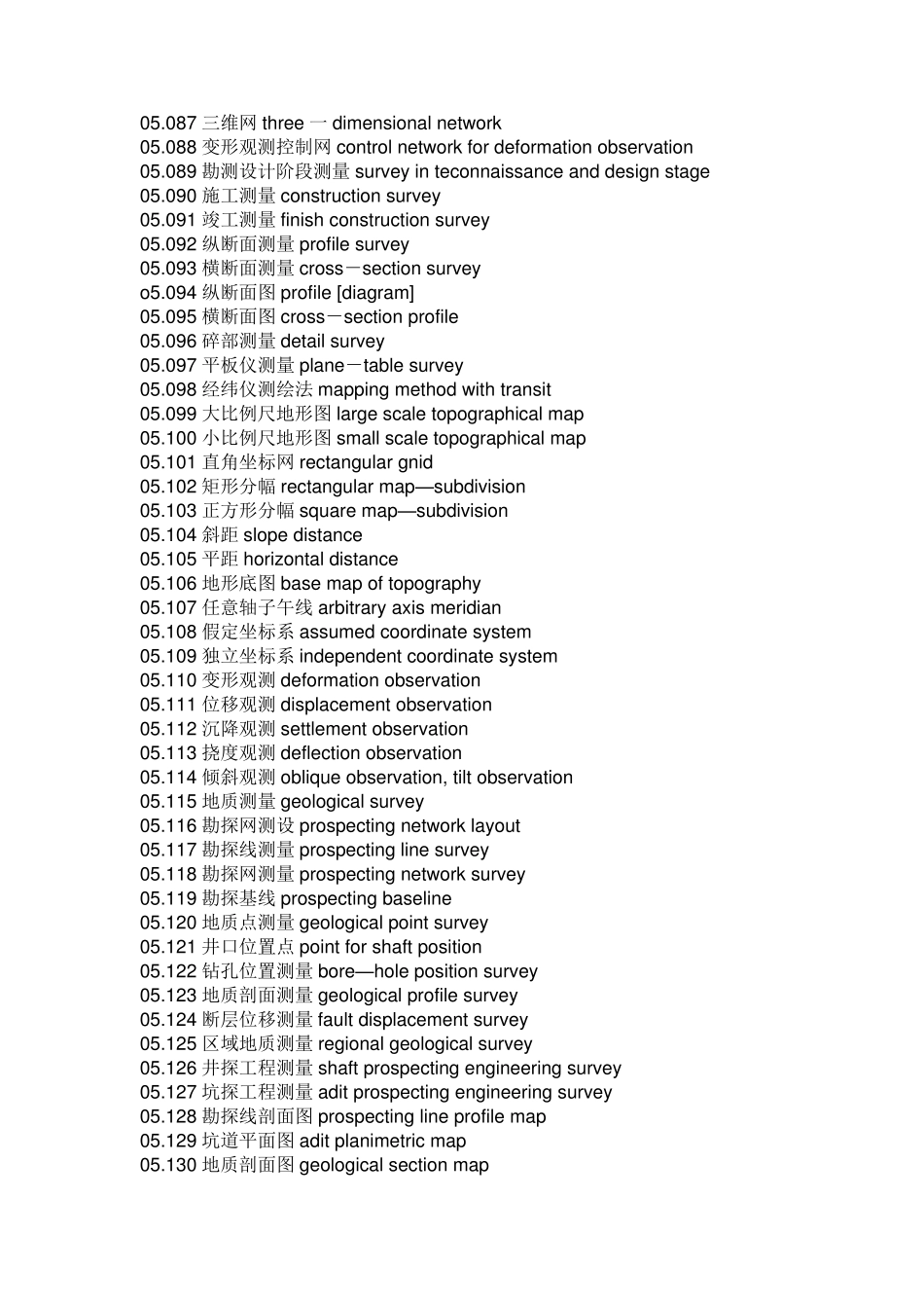 工程测量学中英文术语_第3页