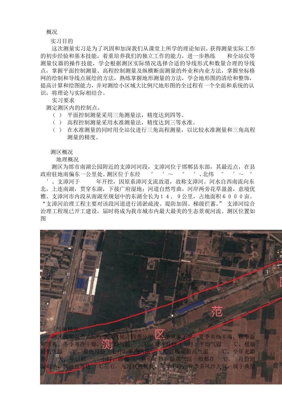 工程测量学综合课程设计报告_第2页