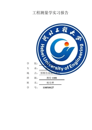 工程测量学综合课程设计报告