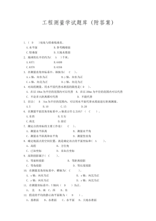 工程测量学试题库160题