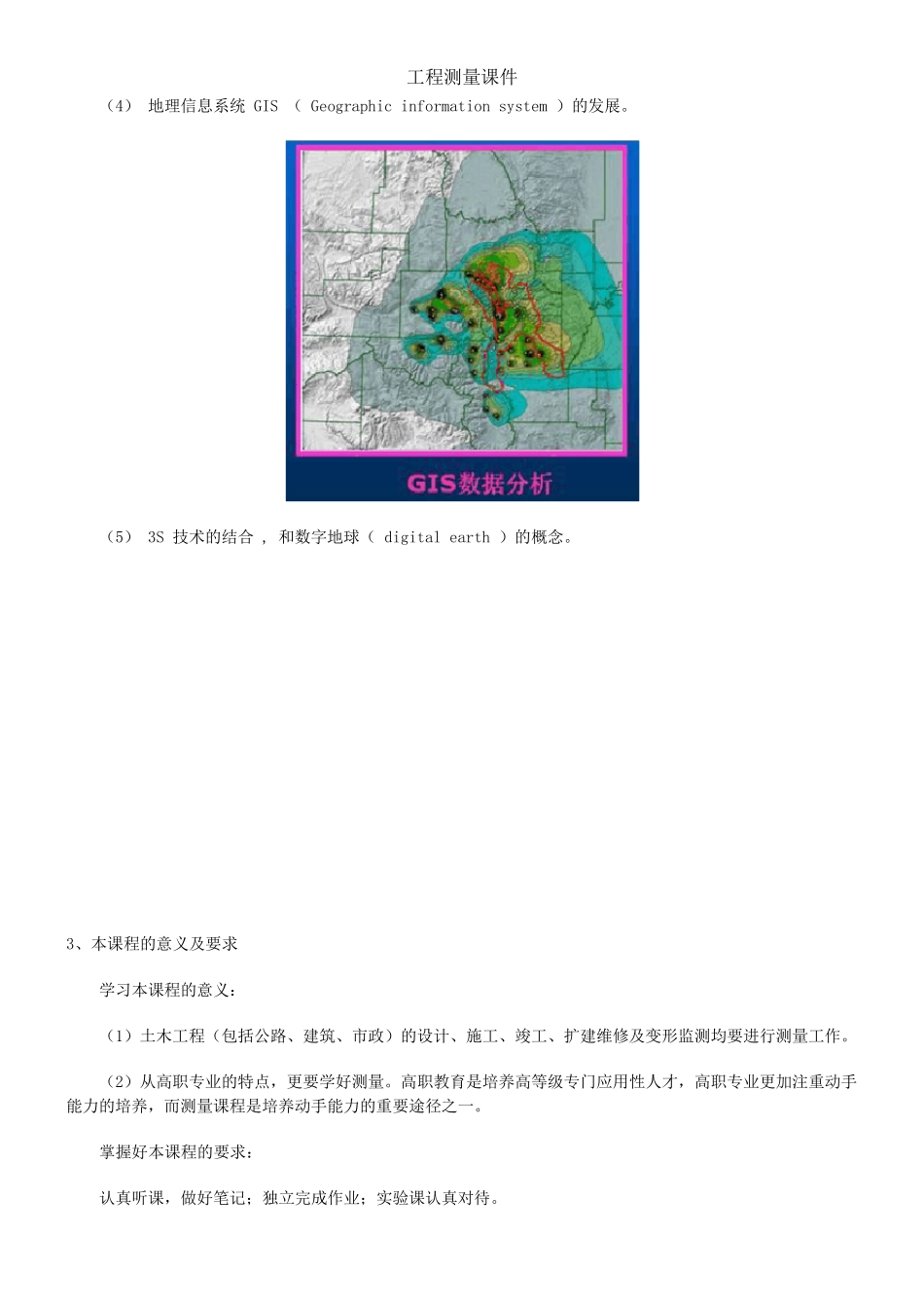 工程测量学课件_第3页