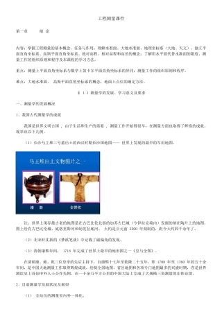 工程测量学课件