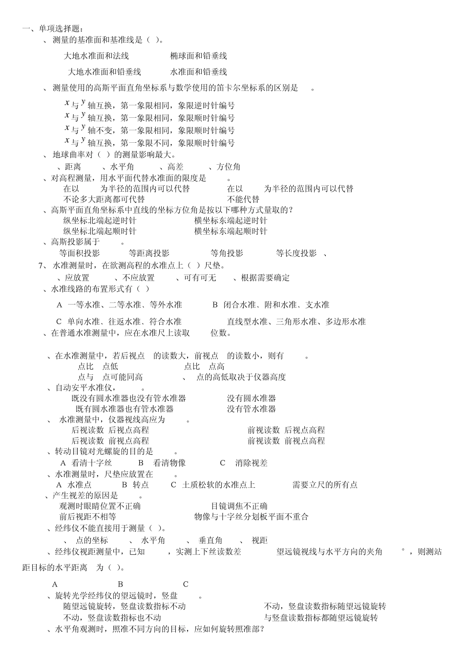 工程测量学题库(2013)_第1页