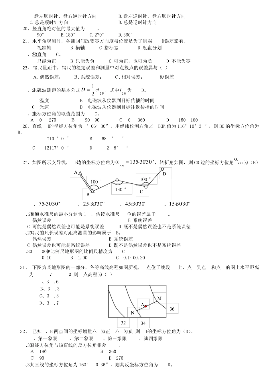 工程测量学题库(2013)_第2页
