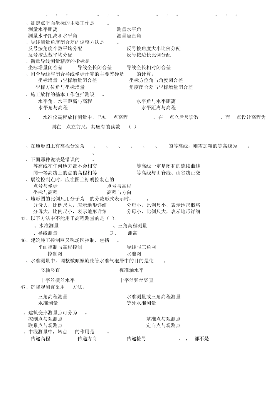 工程测量学题库(2013)_第3页