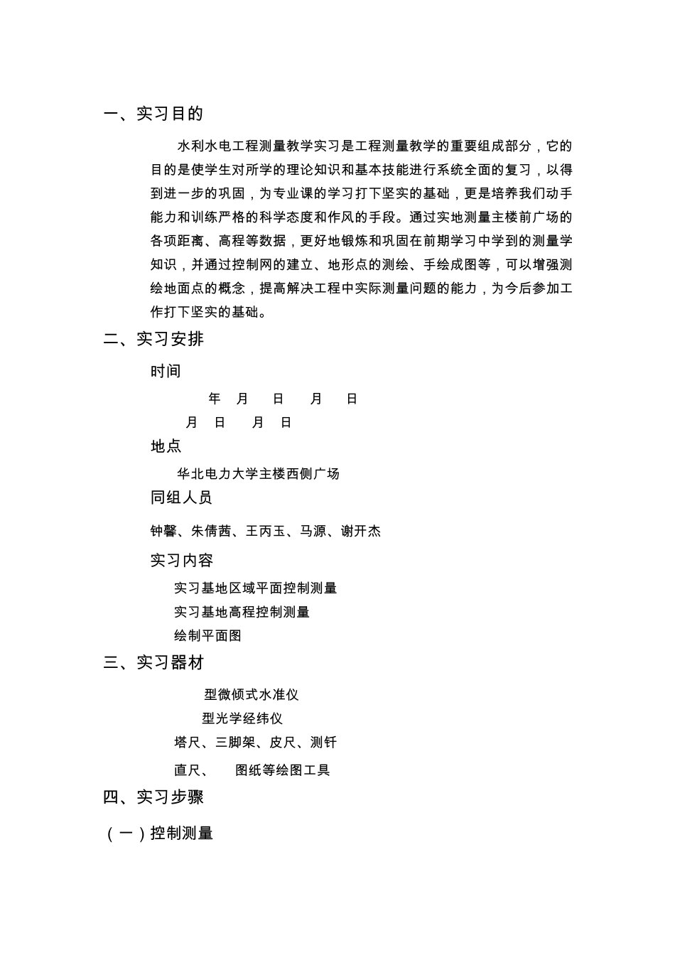 工程测量实习实验报告_第2页