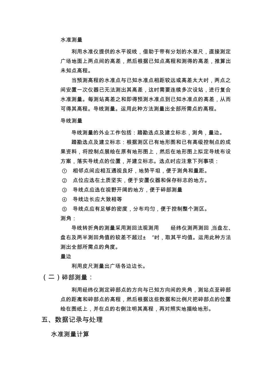 工程测量实习实验报告_第3页