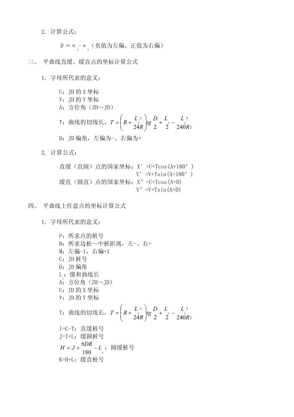 工程测量常用计算公式_第2页