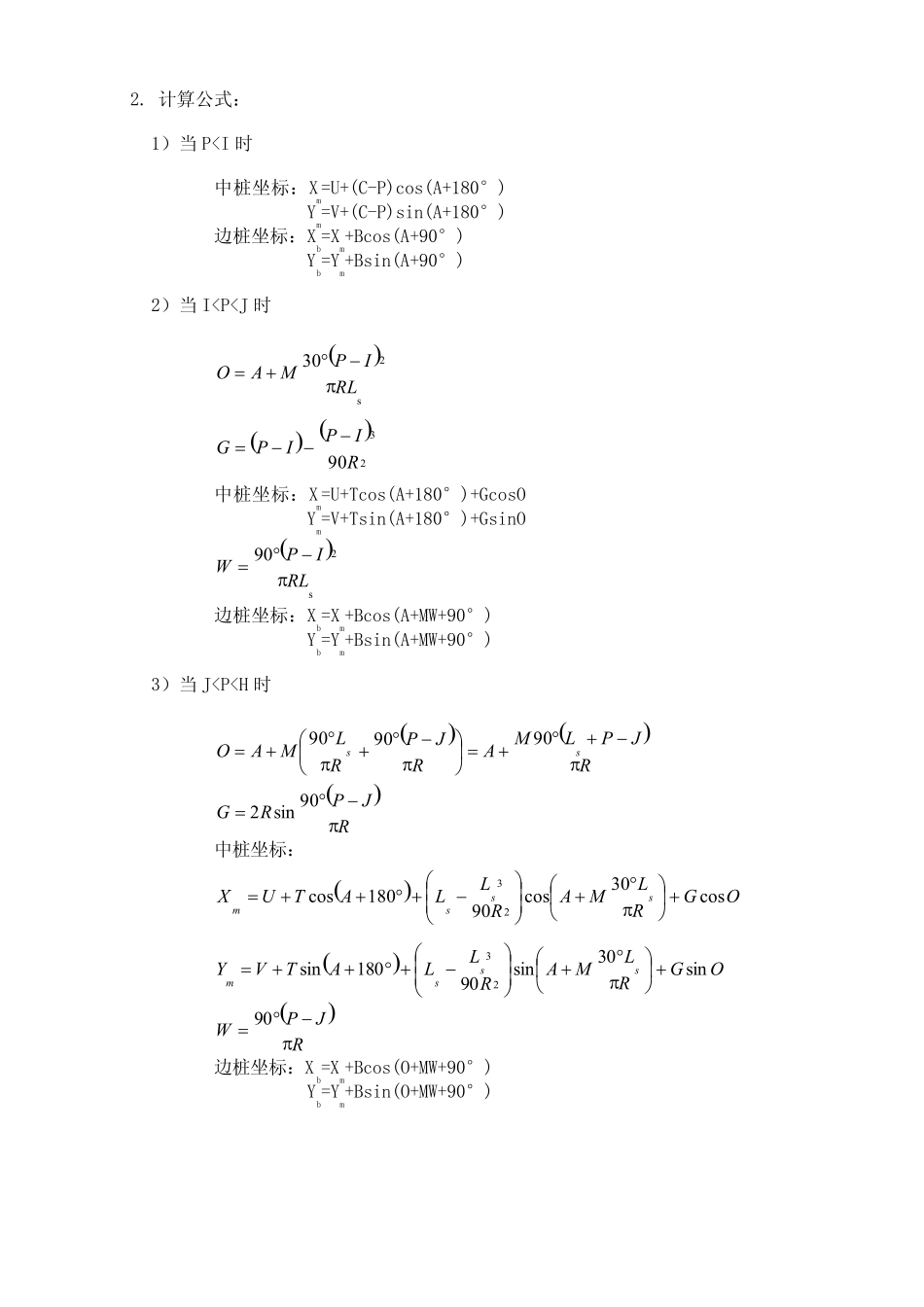 工程测量常用计算公式_第3页