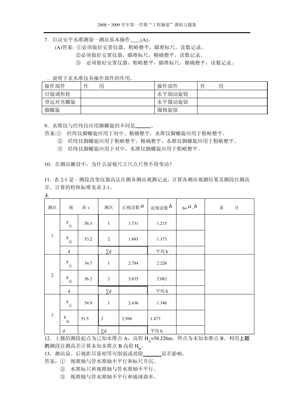 工程测量思考题与习题_第2页