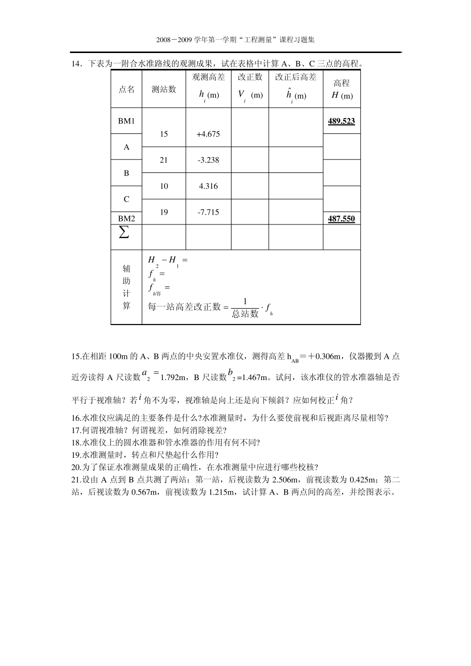 工程测量思考题与习题_第3页