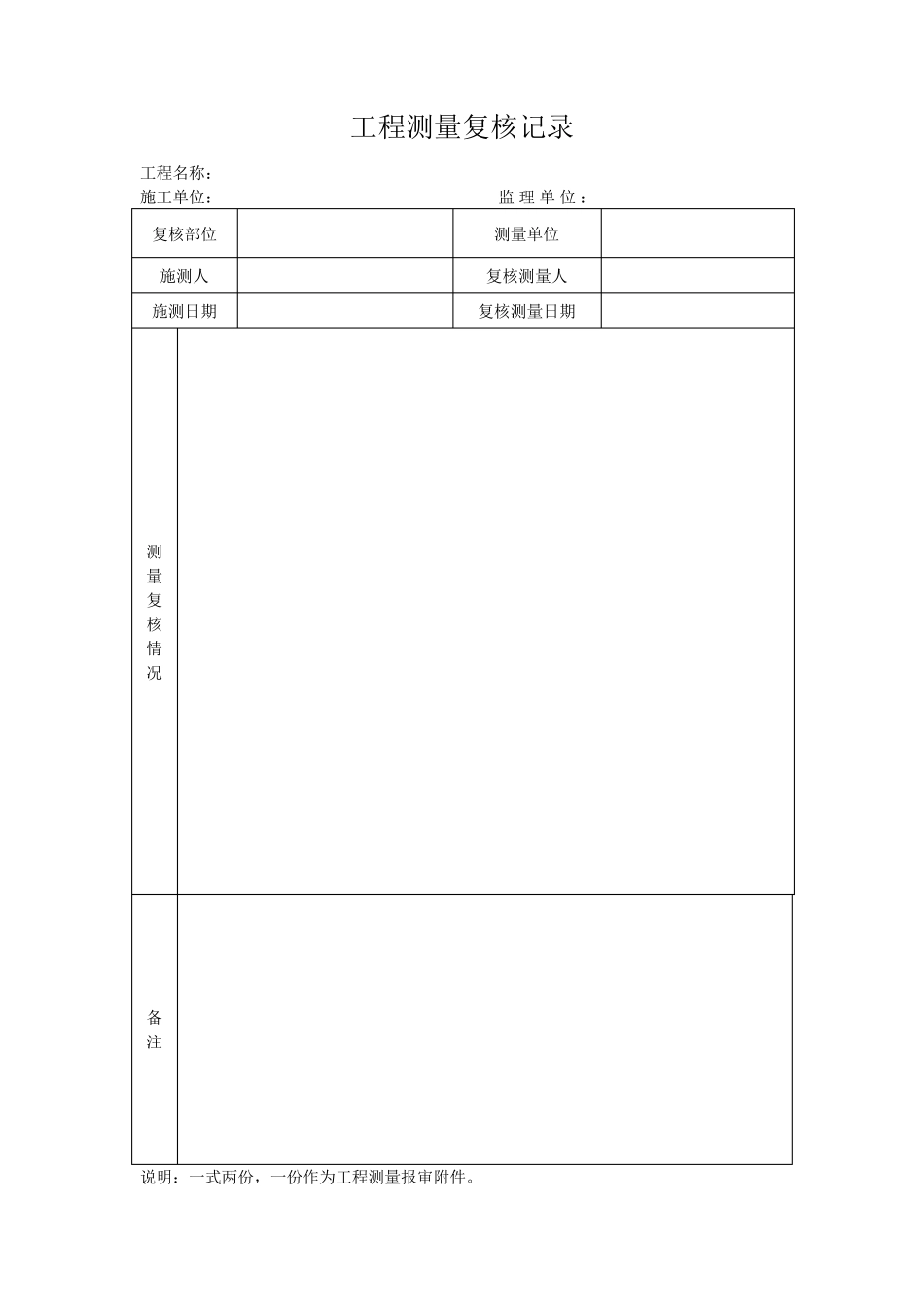 工程测量成果表_第2页