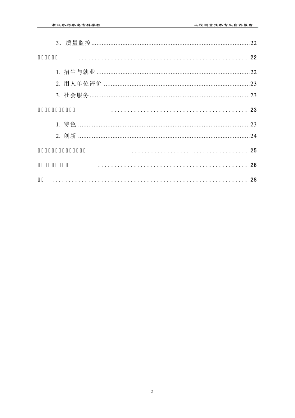 工程测量技术专业自评报告_第3页