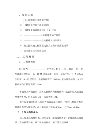 工程测量放线施工方案