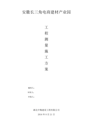 工程测量施工方案