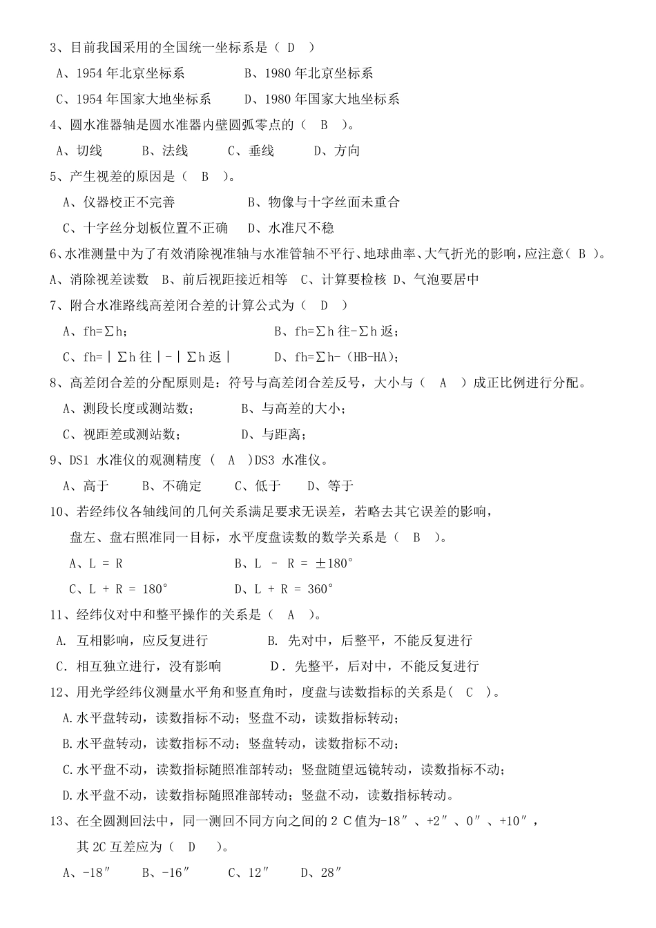 工程测量期末考试卷及答案_第2页