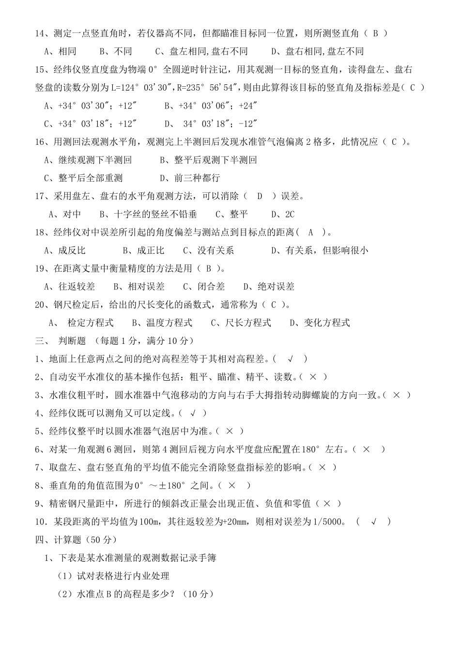 工程测量期末考试卷及答案_第3页