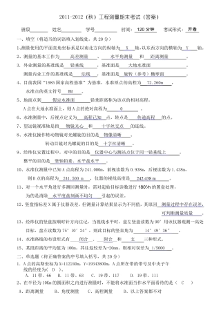 工程测量期末考试卷及答案