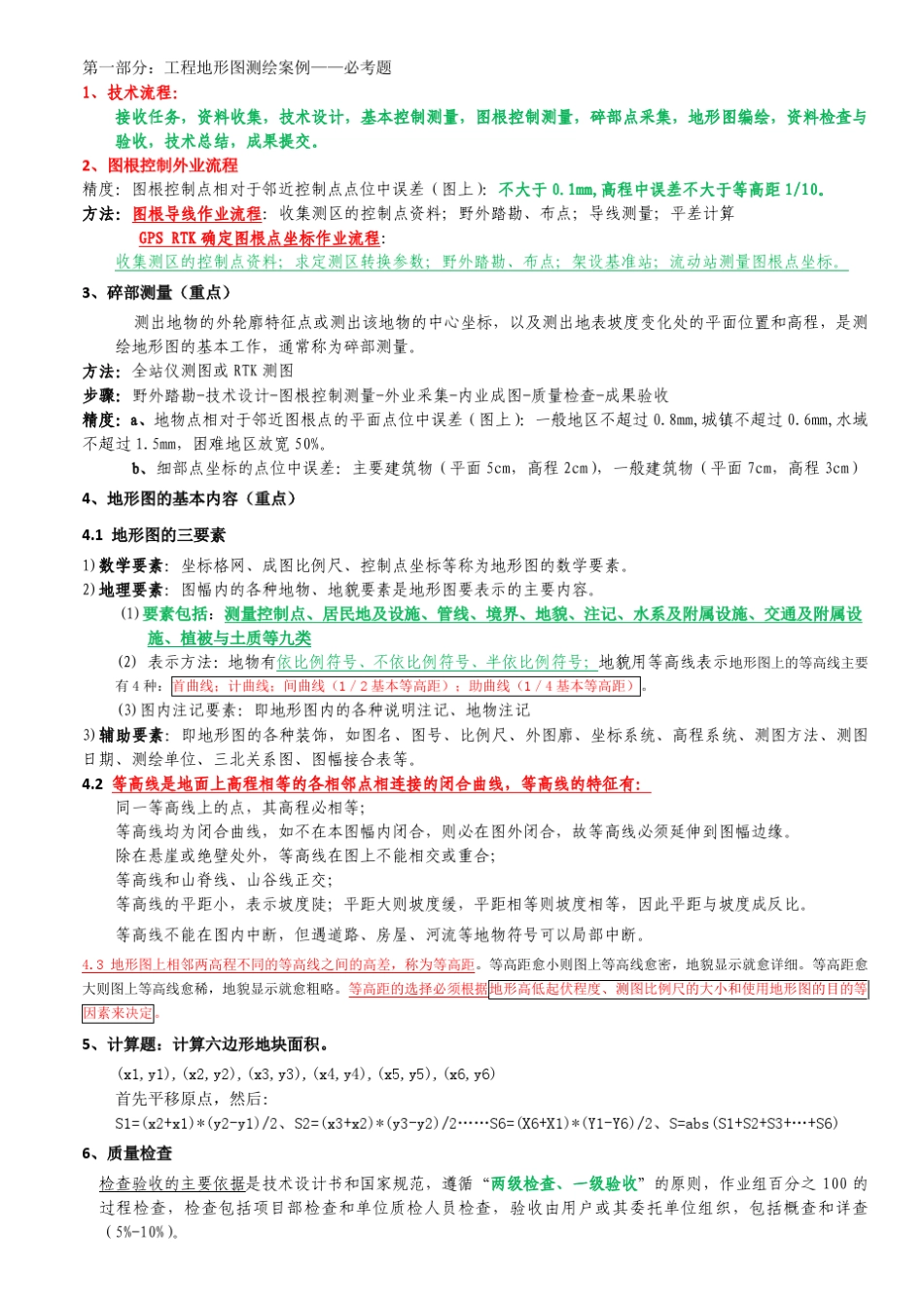 工程测量案例_第1页