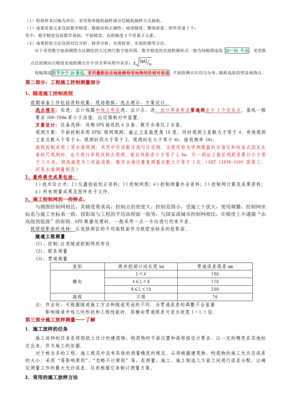 工程测量案例_第2页