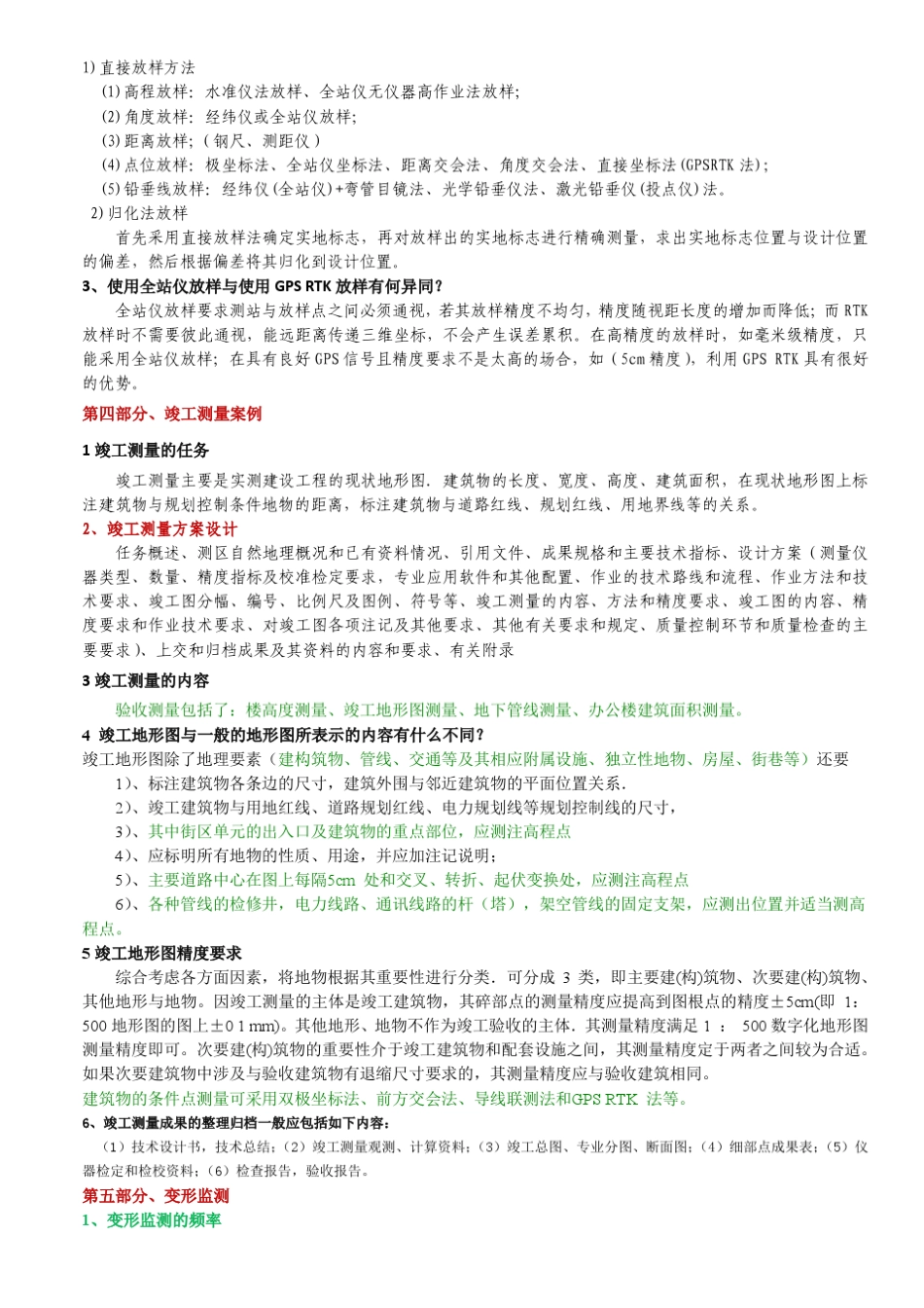 工程测量案例_第3页