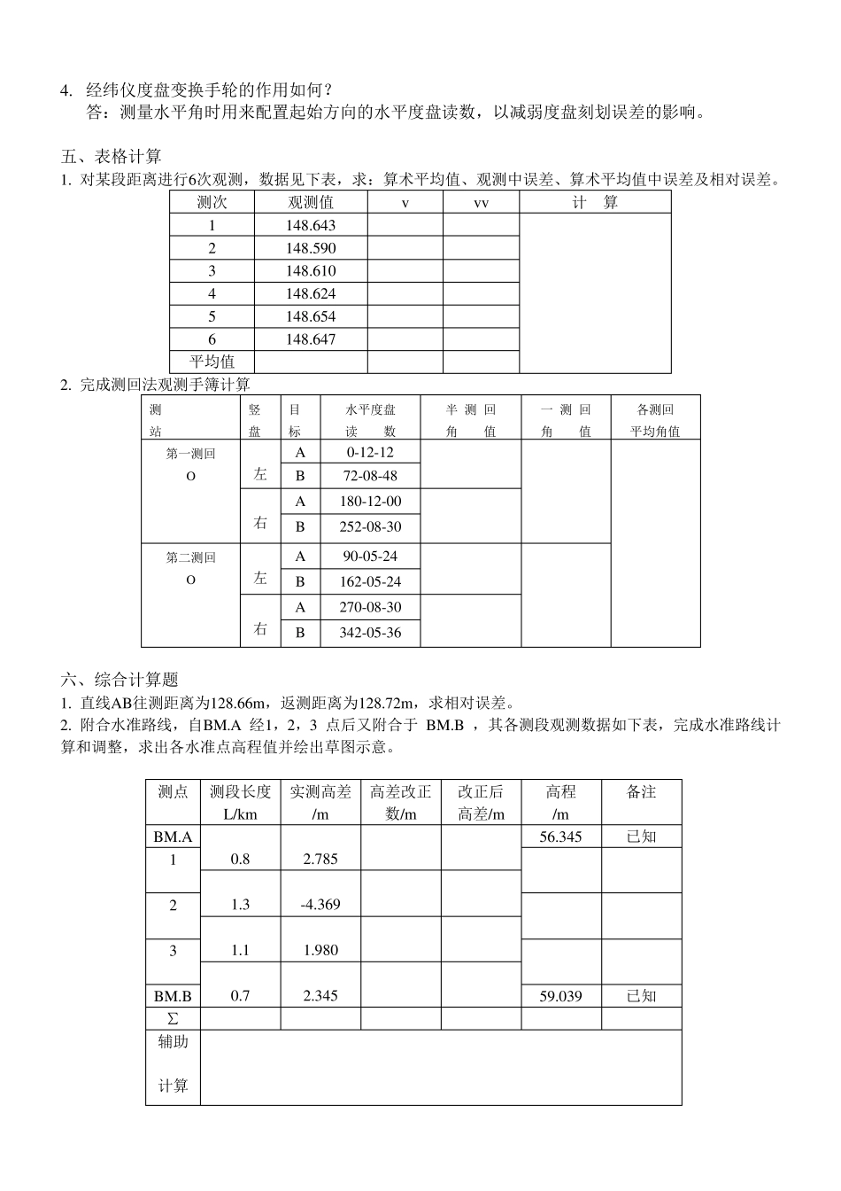 工程测量模拟试卷与参考答案(专科)_第2页