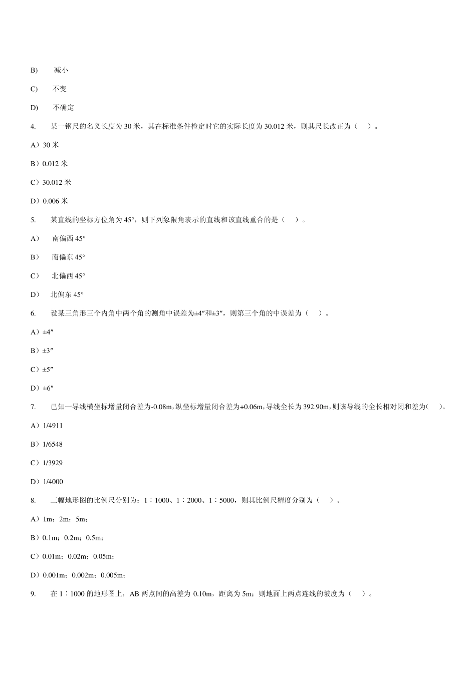 工程测量测试题二_第2页