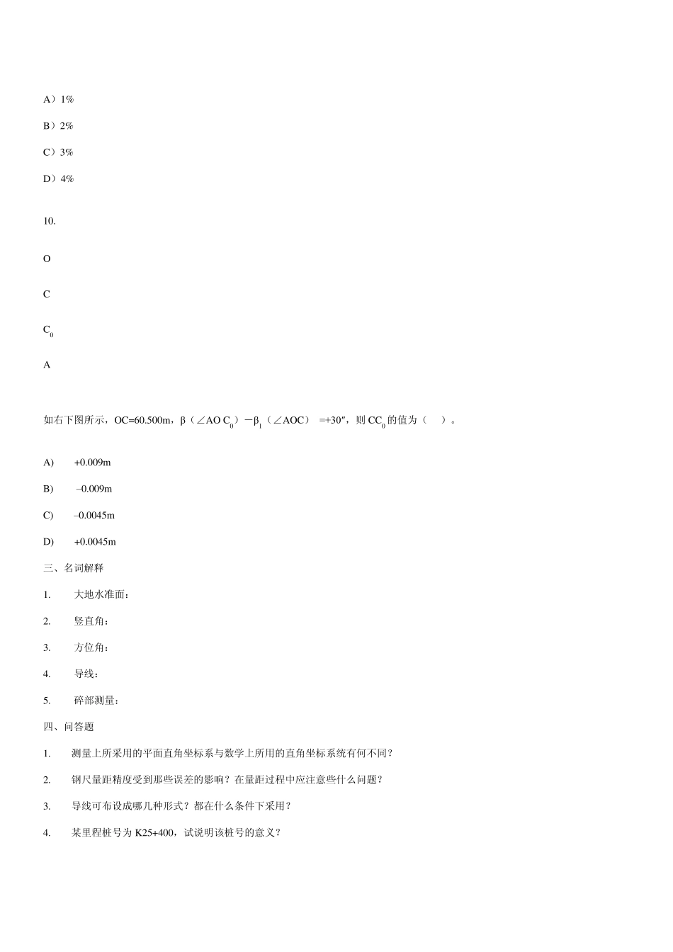工程测量测试题二_第3页
