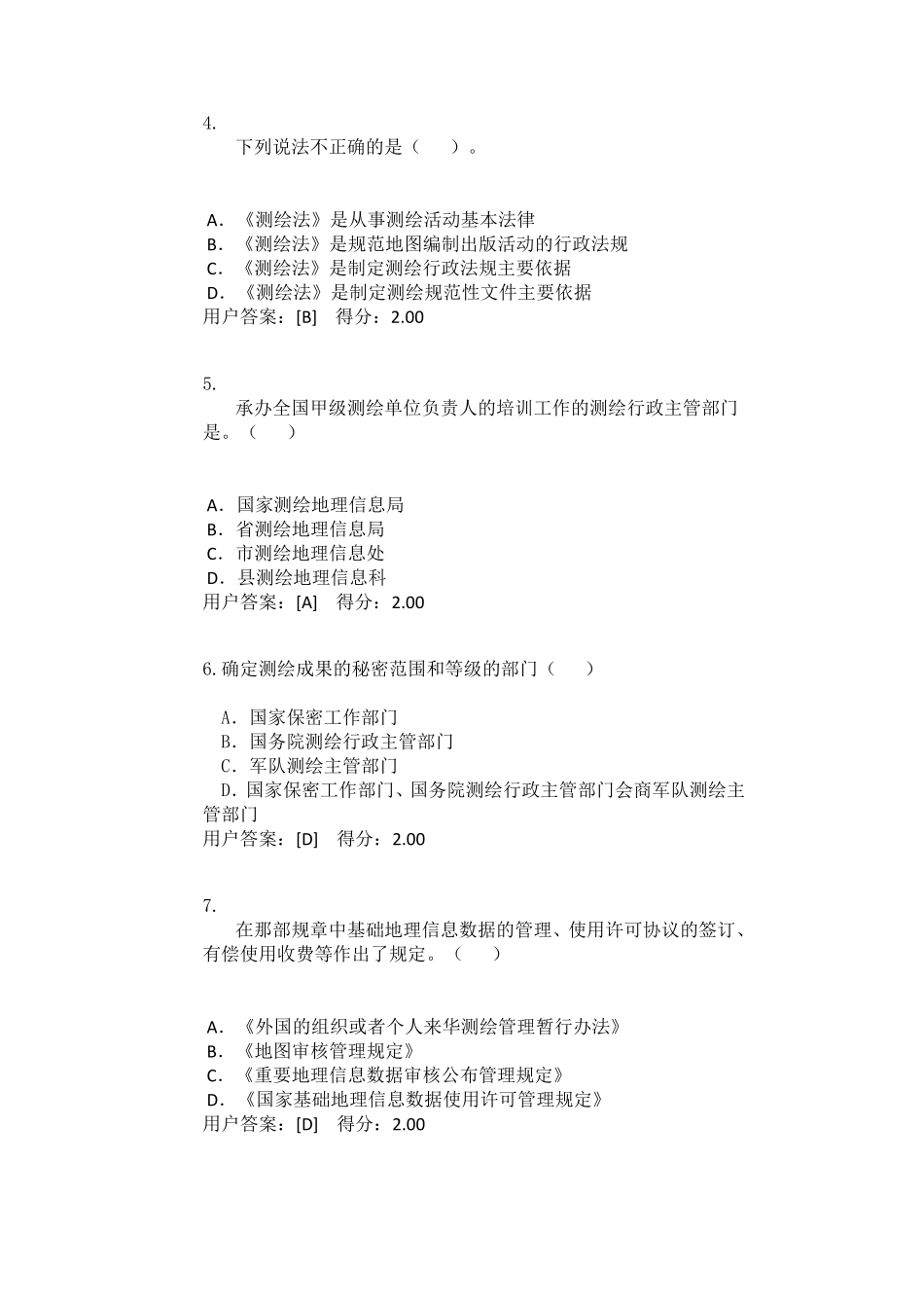 工程测量法律法规试卷_第2页