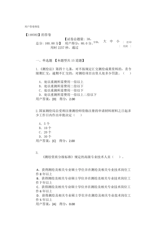 工程测量法律法规试卷