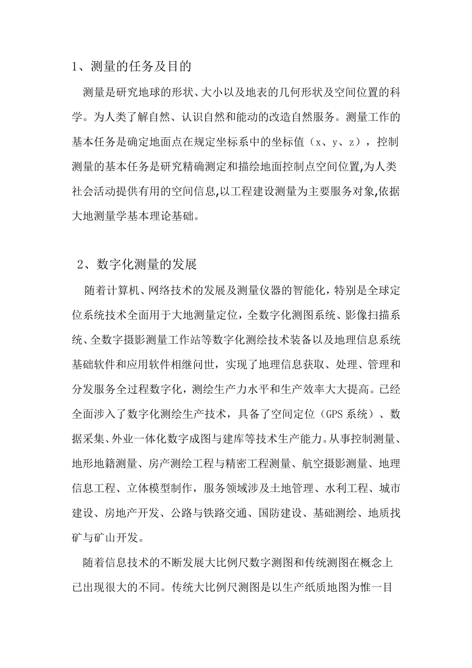 工程测量的主要工作_第2页