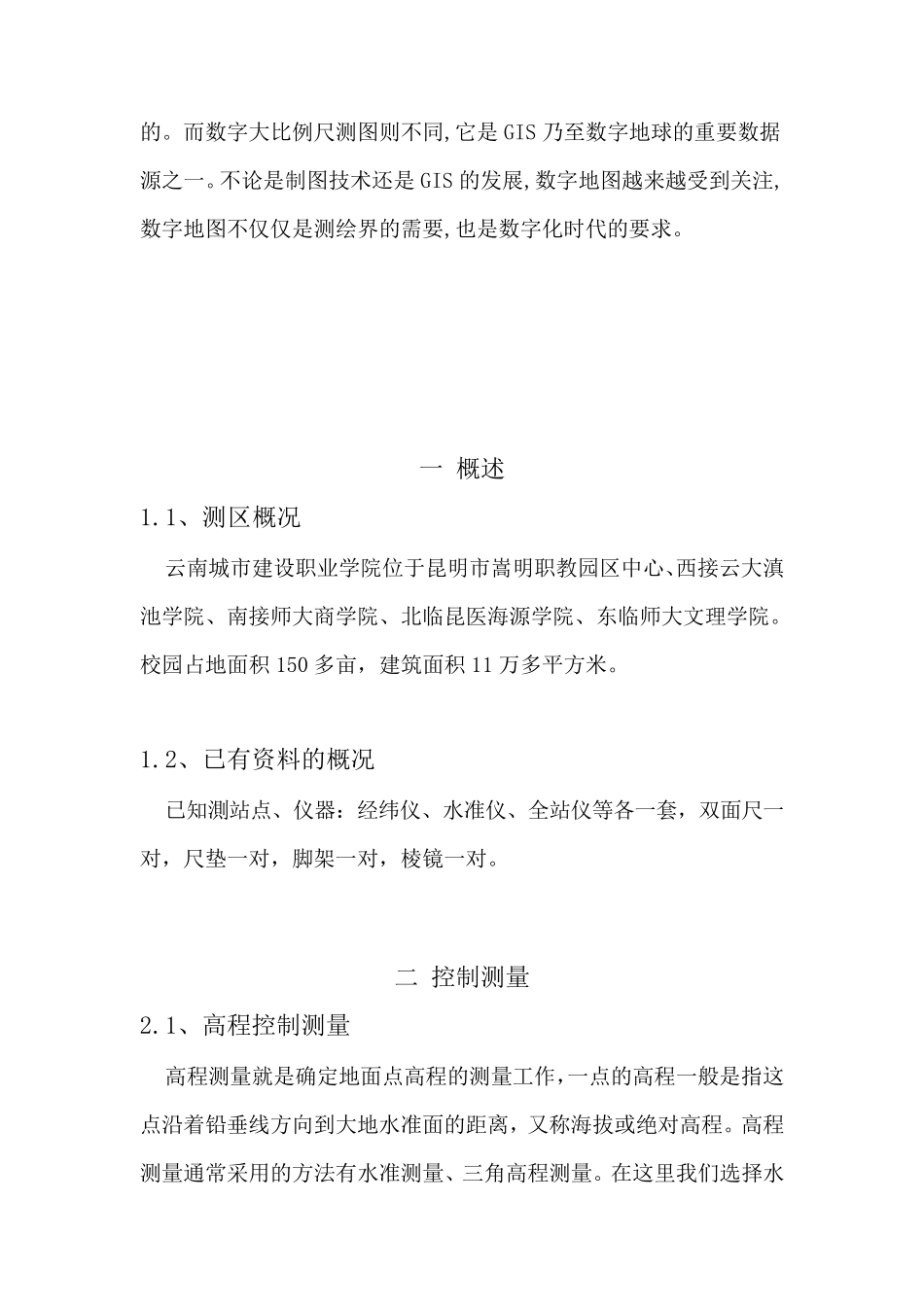 工程测量的主要工作_第3页