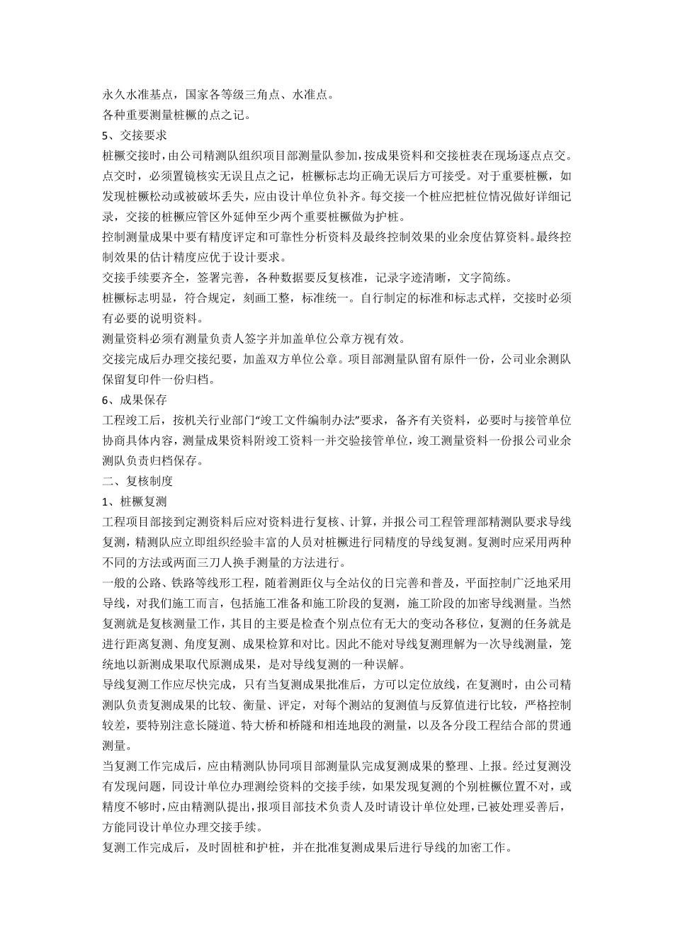 工程测量程序_第2页