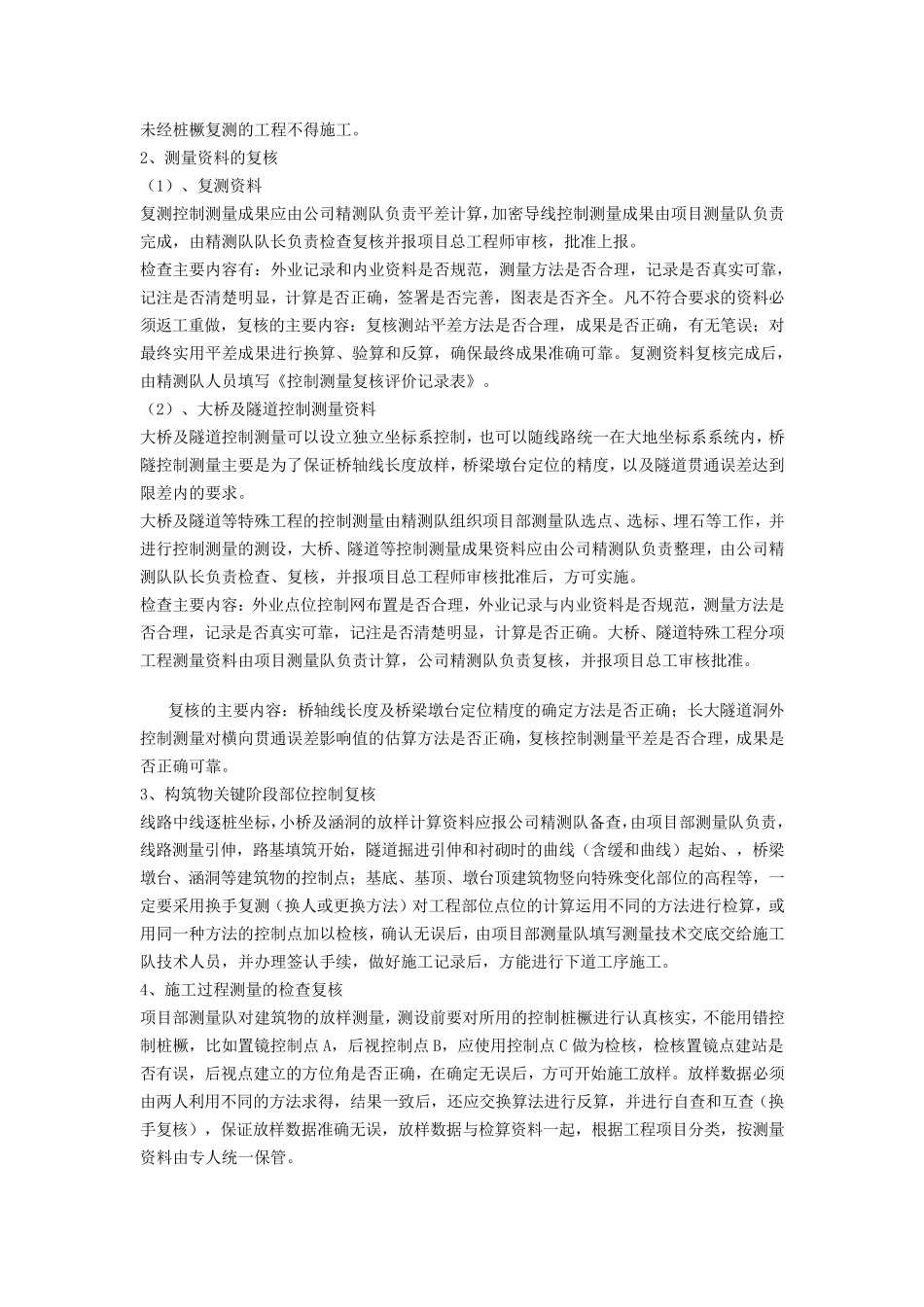 工程测量程序_第3页