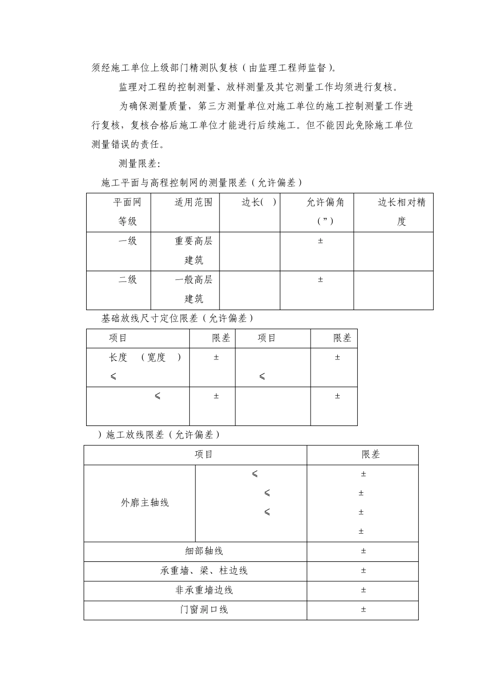 工程测量管理制度(业主方)_第3页