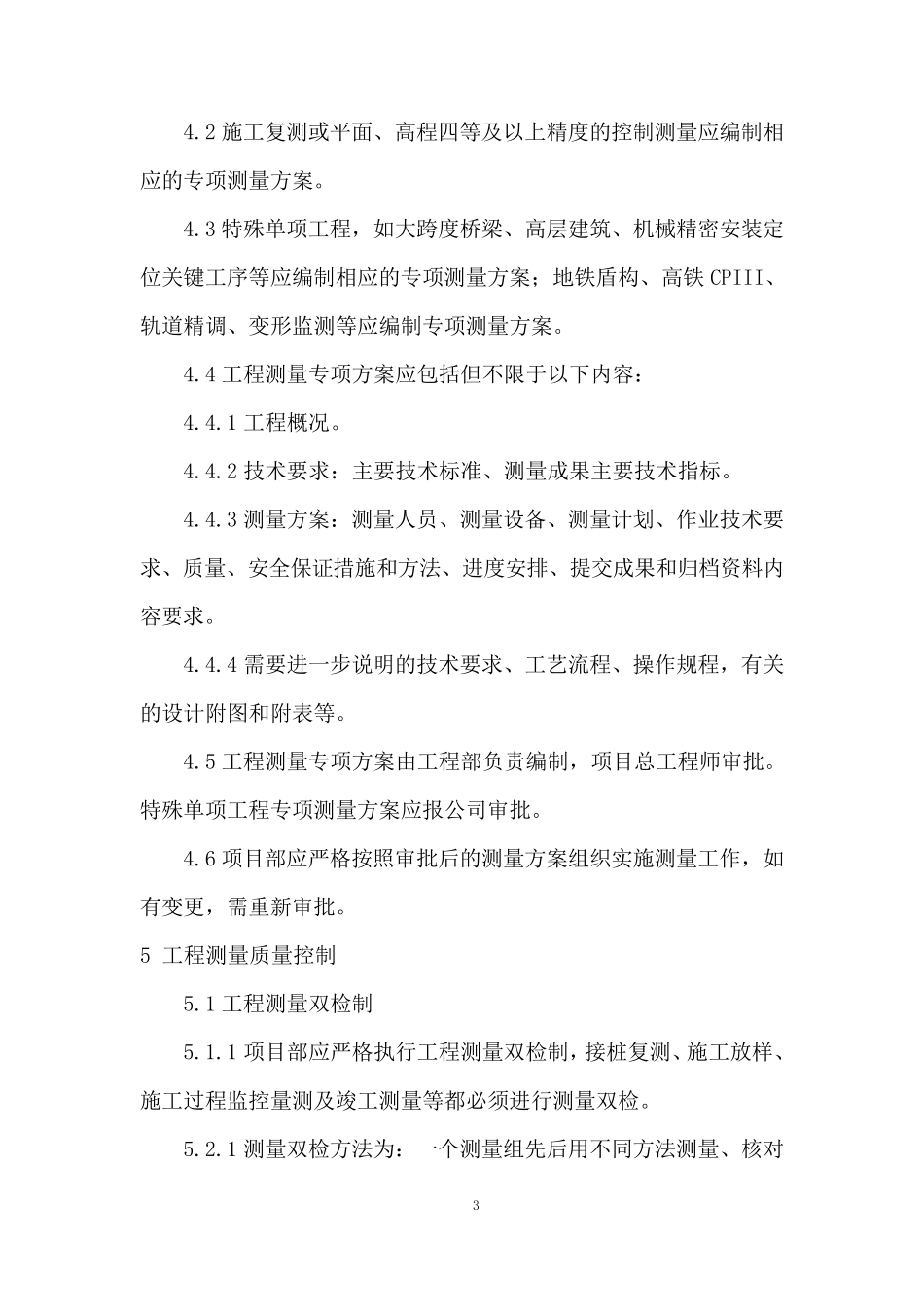 工程测量管理制度_第3页