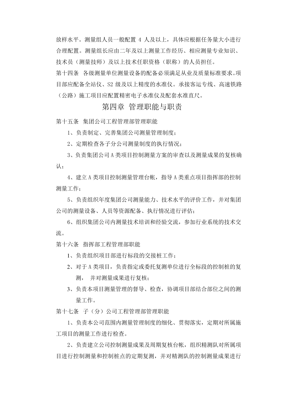 工程测量管理办法(中铁六局)审阅稿_第3页