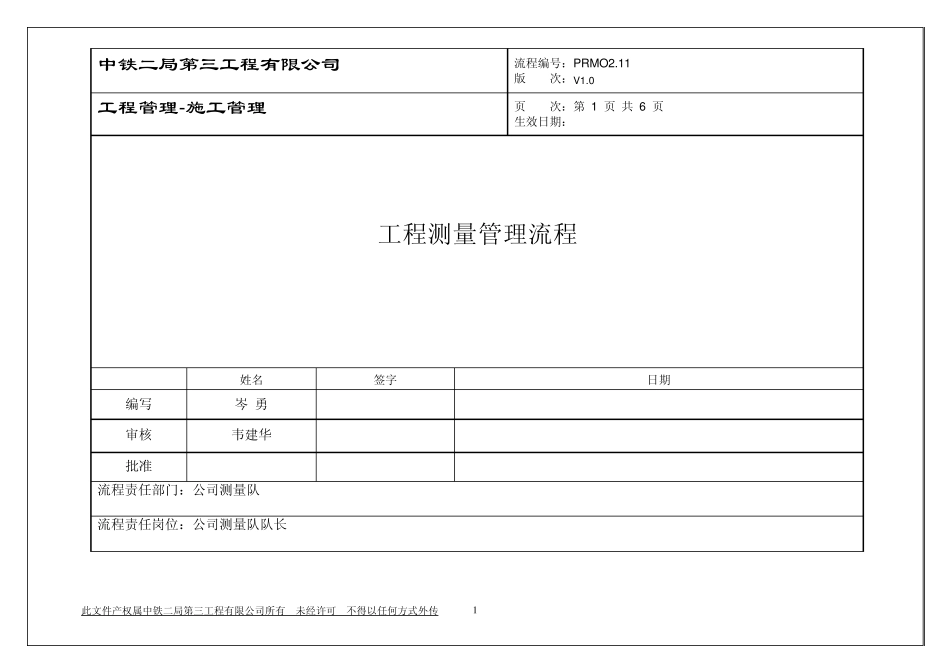 工程测量管理流程_第1页